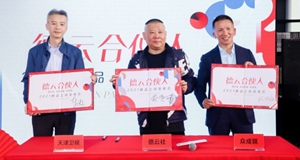 眾成就與德云社、天津衛(wèi)視簽署戰(zhàn)略意向書
